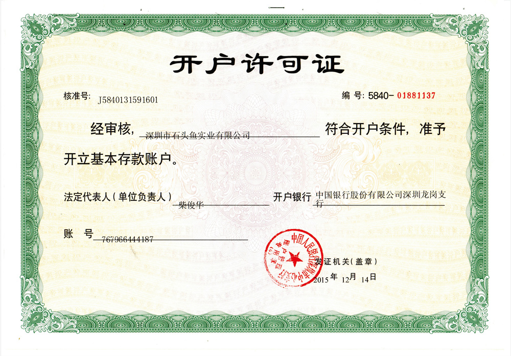  开户许可证