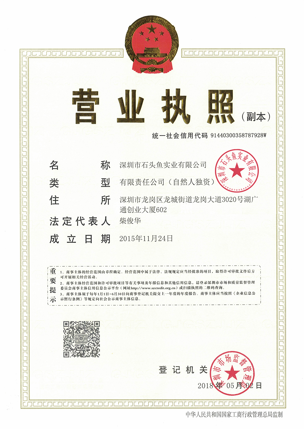 营业执照