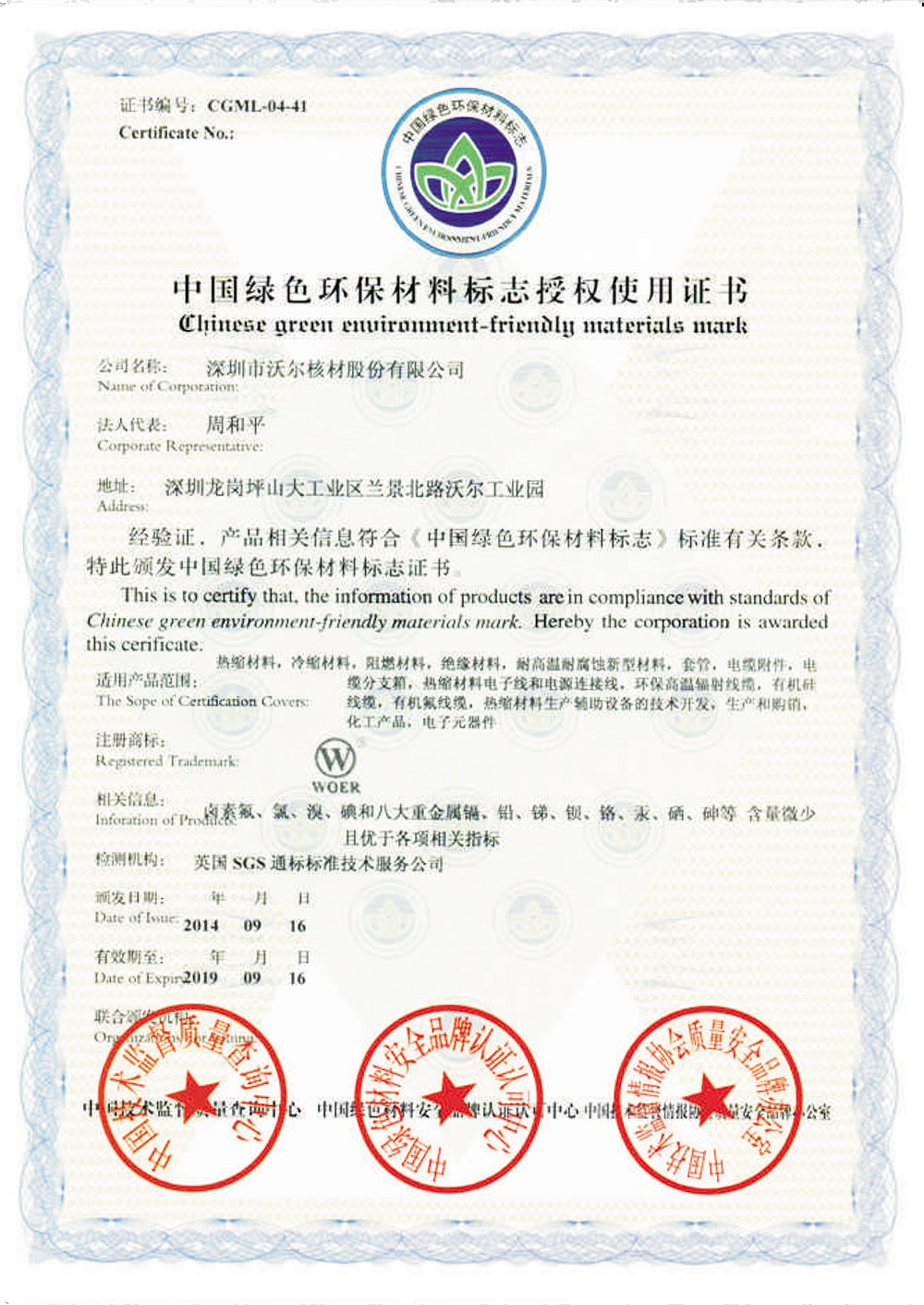 中国环保材料